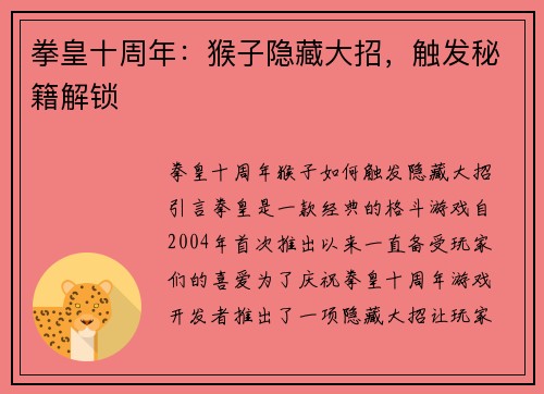 拳皇十周年：猴子隐藏大招，触发秘籍解锁